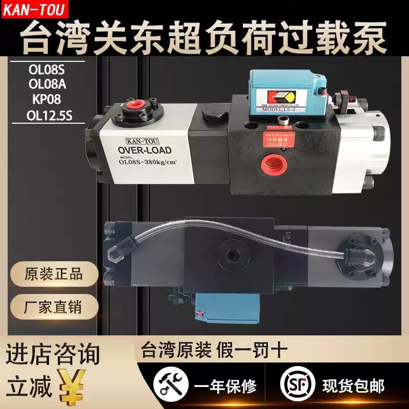 供应关东过载泵KAN-TOU超负荷泵气动液压抽油KP08油泵混气动泵