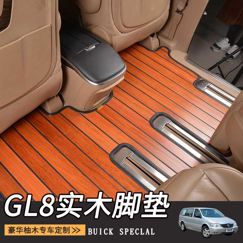 适用别克GL8实木汽车脚垫柚木地板艾维亚胖头鱼陆尊ES25S改装20款