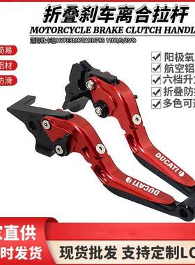 适用杜卡迪HYPERMOTARD796 1100/S/EVO 改装伸缩折叠刹车离合拉杆