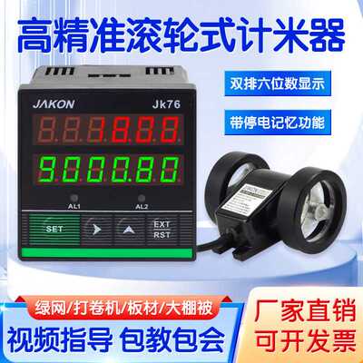 计米器滚轮式高精度电子数显记米器码表JK7696封边机计米器米数表