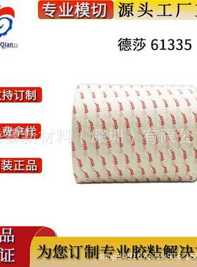 tesa61335德莎黑色双面胶 超薄丙烯酸减震缓冲自粘 现货模切散料
