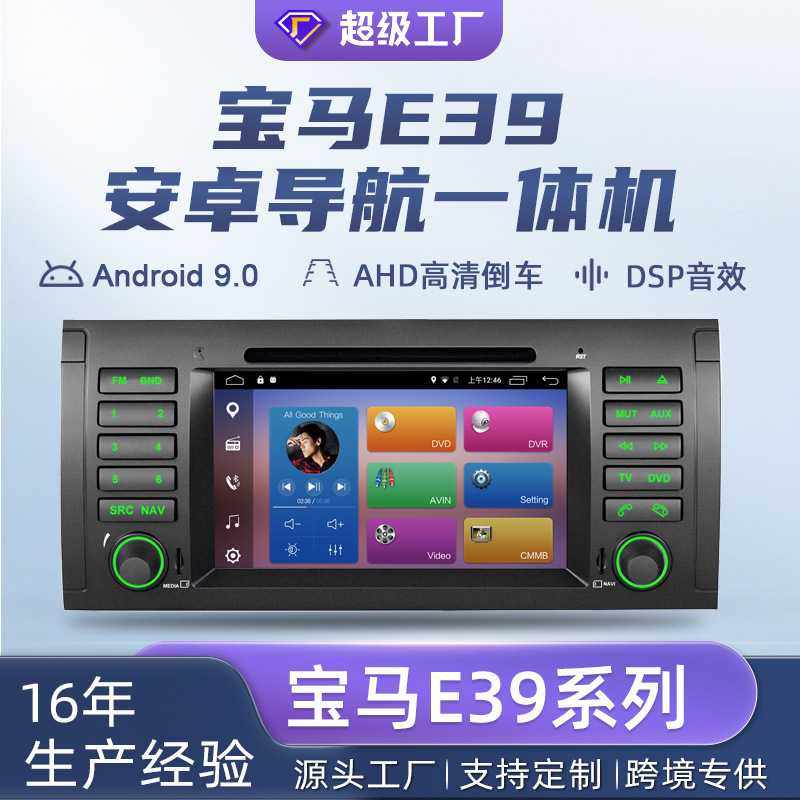工厂直销车载安卓导航仪gps收音蓝牙DVD倒车一体机适用于宝马E