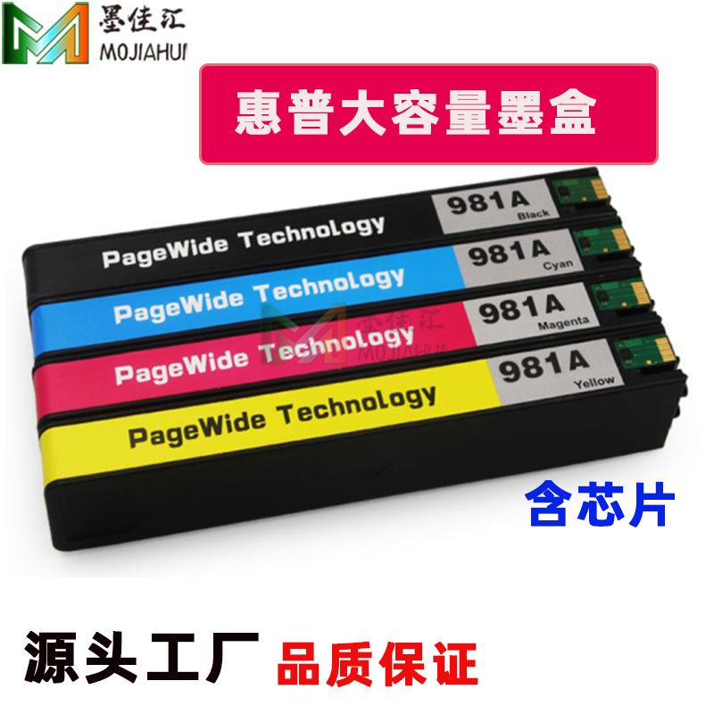 墨颂适用HP981A墨盒556XH X556DN 586DN 586F 586Z 981X大容量墨