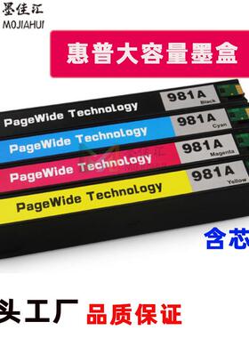 墨颂适用HP981A墨盒556XH X556DN 586DN 586F 586Z 981X大容量墨