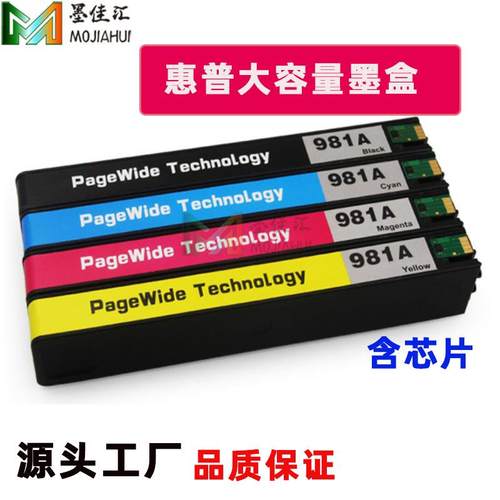 墨颂适用HP981A墨盒556XH X556DN 586DN 586F 586Z 981X大容量墨