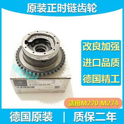 适用奔驰M270 M274进排气齿轮C200 E260 GLK GLC A级 B级正时链轮