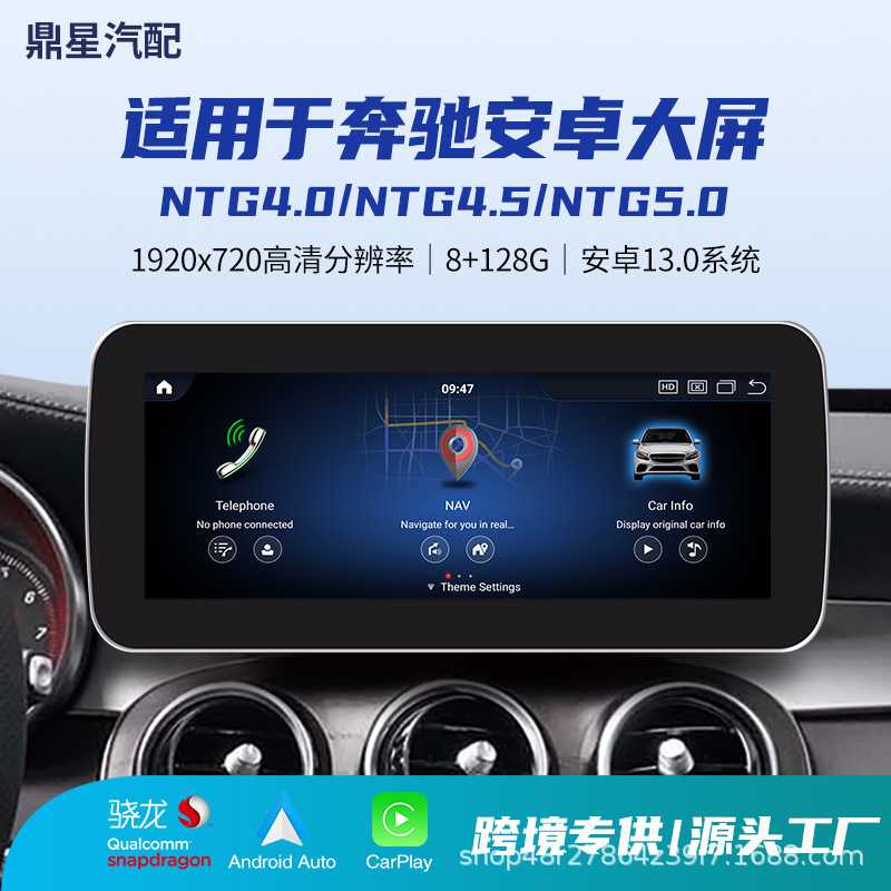 适用奔驰A/B/C/E/GLK/GLE/GLC高通安卓大屏导航一体机无线carplay