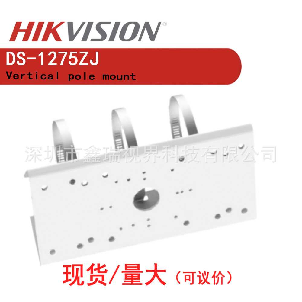 海康抱箍支架 DS-1275ZJ   DS-1275ZJ-SUS  现货