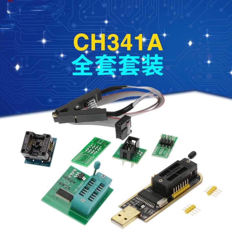 341A编程器 全套套装 测试夹 SOP8 BIOS夹子 8脚通用夹