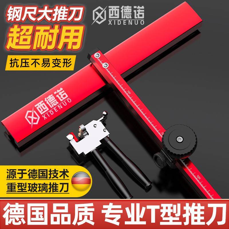 西德诺t型玻璃刀滚轮式拖刀切割刀划玻璃瓷砖刀头开界器玻璃推刀