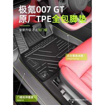 适用极氪007GT脚垫全包围TPE车用品配件改装件车内装饰大全地毯25