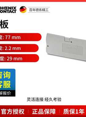 菲尼克斯端板D-PT4-QUATTRO-3208979一包50个现货