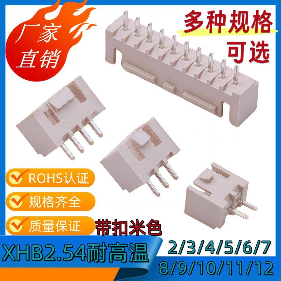 2.54接插件XHB-5A耐高温C3B-2/3/4/5/6/7/8/9/10/11米色阻燃1k/包