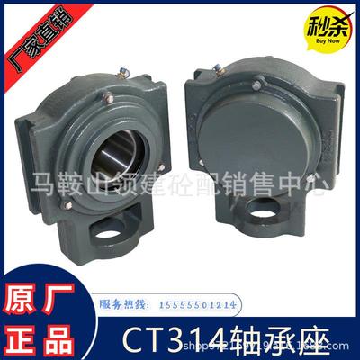 CT314轴承座输送带滚筒轴承座三一中联仕高玛搅拌站配件UCCT314