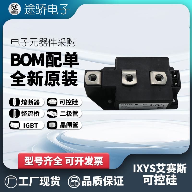 MCC200-16IO1 MCC200-18IO1 MCC220-08IO1 IXYS艾赛斯可控硅模块