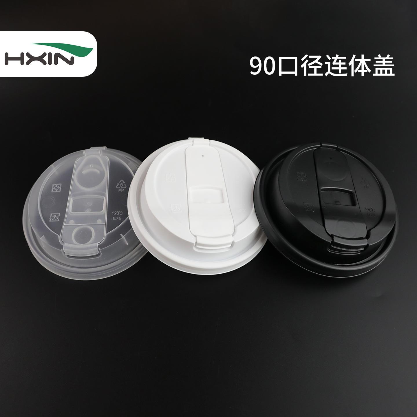 恒鑫新款90口径一次性连体防漏咖啡杯盖外卖打包纸杯盖子塑料杯盖