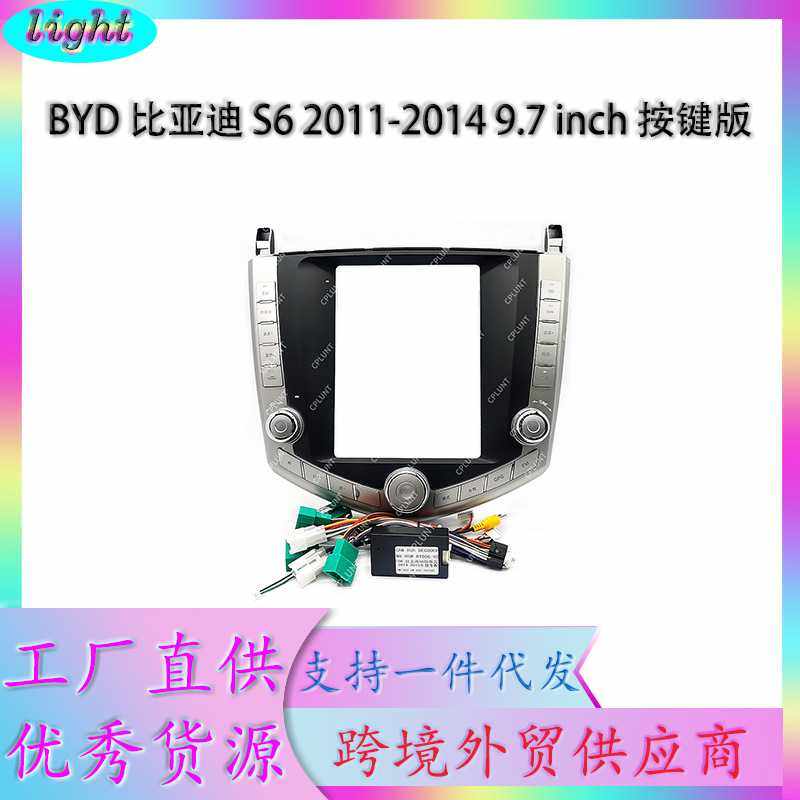 安卓大屏导航面框百变套框架适用于BYD 比亚迪 S6中控DVD面