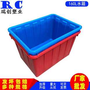 全新PE塑料水箱160L水箱红色长方形可带盖745 445塑料周转箱 540