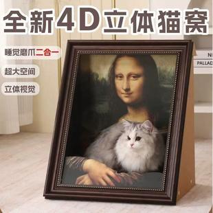世界名画猫窝蒙娜丽莎的微笑猫抓板猫窝封闭式猫房子4d立体猫抓窝