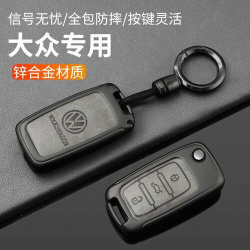 适用大众桑塔纳钥匙套途观L汽车安朗逸plus朗行蔚领全包钥匙壳扣