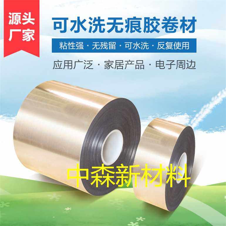 无痕可移水洗胶 自粘pu卷材 硅pu塑胶材料 任意切割 pu可移