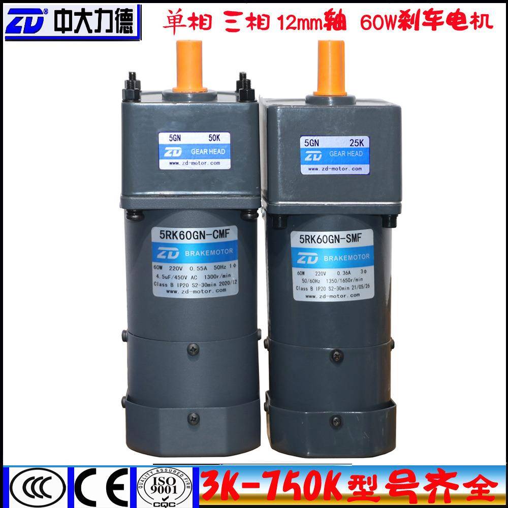 ZD中大60W电磁抱闸刹车电机5RK60GN-CFM/调速刹车电机5RK60RGN-CF