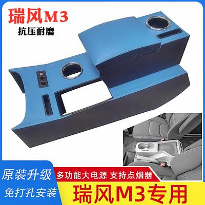 江淮瑞风m3扶手箱原装 瑞风M3PLUS商务车改装专用中央手扶箱配件