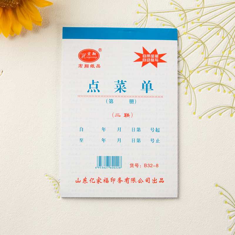 宏翔纸品32K点菜单 二联三联无碳复写菜单 饭店餐厅销货清单 包邮