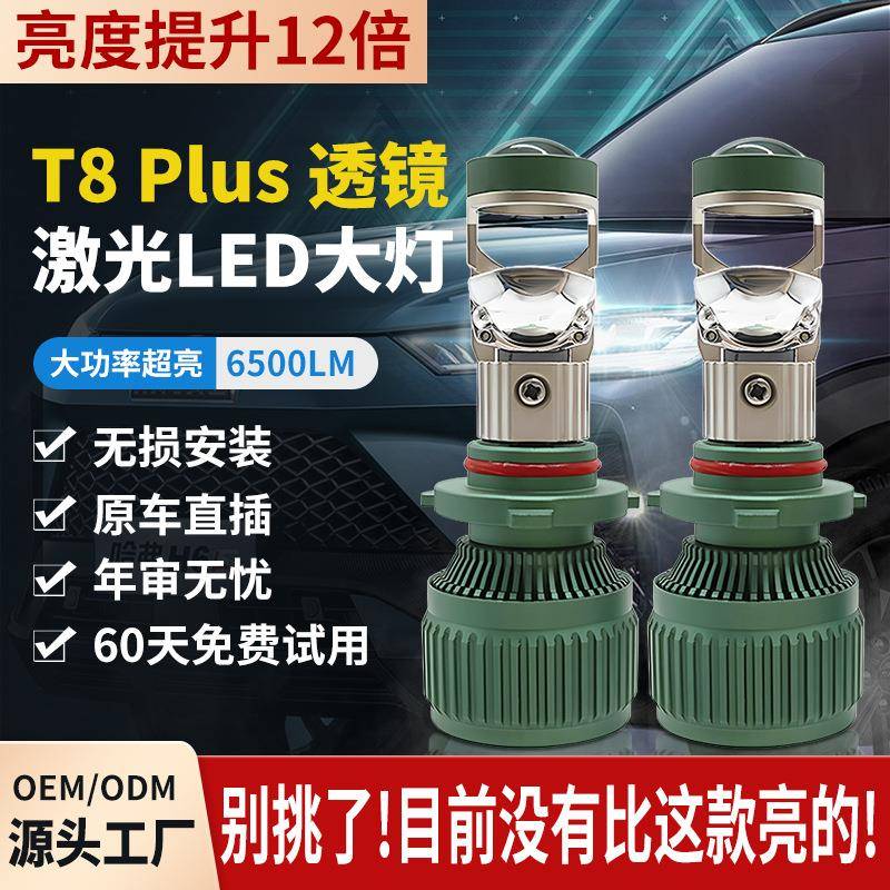 T8plus跨境热卖H7 9005 H11汽车透镜LED前大灯H4远近光一体车灯