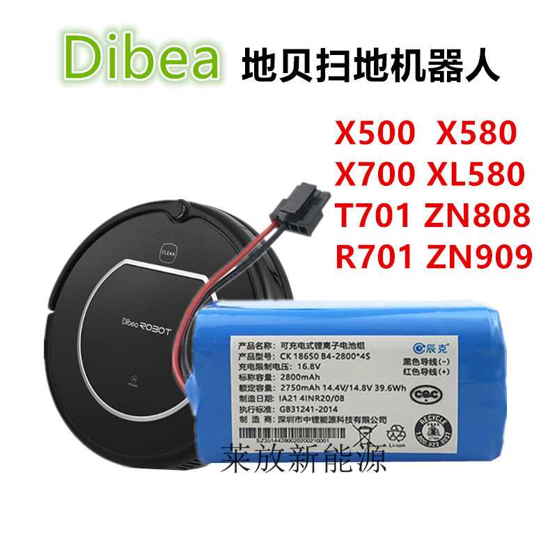 适用于地贝扫地机XL580地宝X700智能吸尘器X580/R701锂电池14.4V