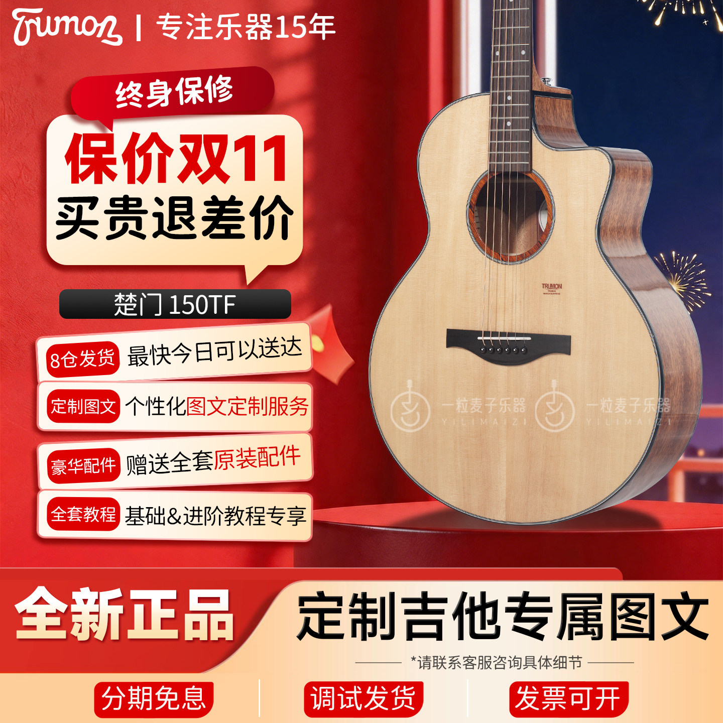 次日达Trumon楚门150tf/D桶 民谣吉他男女生初学者面单板新手入门