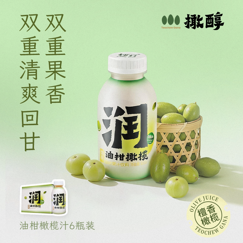 橄醇油柑橄榄汁低糖0脂0防腐潮汕特产果汁饮料280ml*6瓶礼盒款