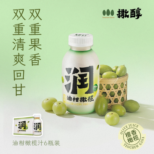 橄醇油柑橄榄汁低糖0脂0防腐潮汕特产果汁饮料280ml*6瓶礼盒款