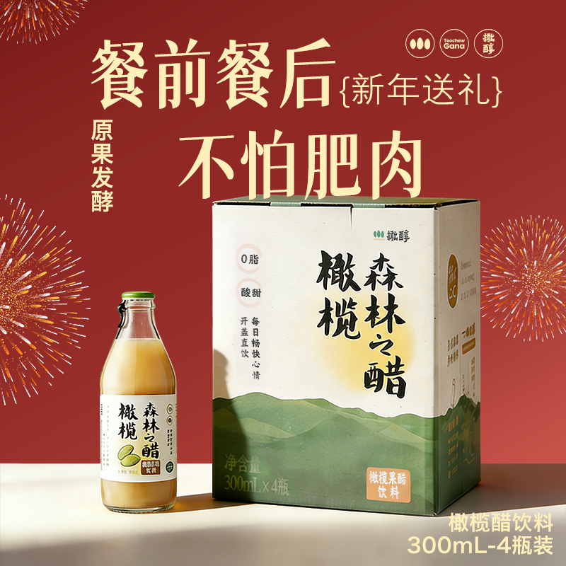 橄醇年货送礼橄榄酵醋饮0脂餐桌清爽解腻果醋饮料300ml*4瓶礼盒装,咖啡/麦片/冲饮,果醋饮料,淘宝优惠券,粉丝福利购,淘宝优惠卷
