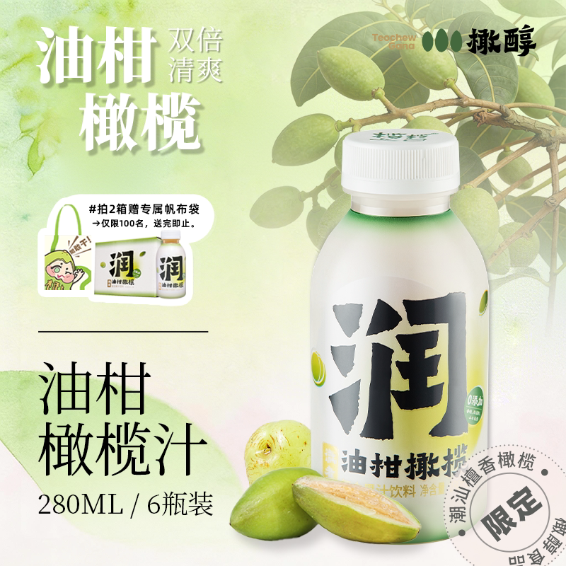 橄醇油柑橄榄汁潮汕低糖0脂0防腐剂潮汕特产果汁饮料280ml*6瓶