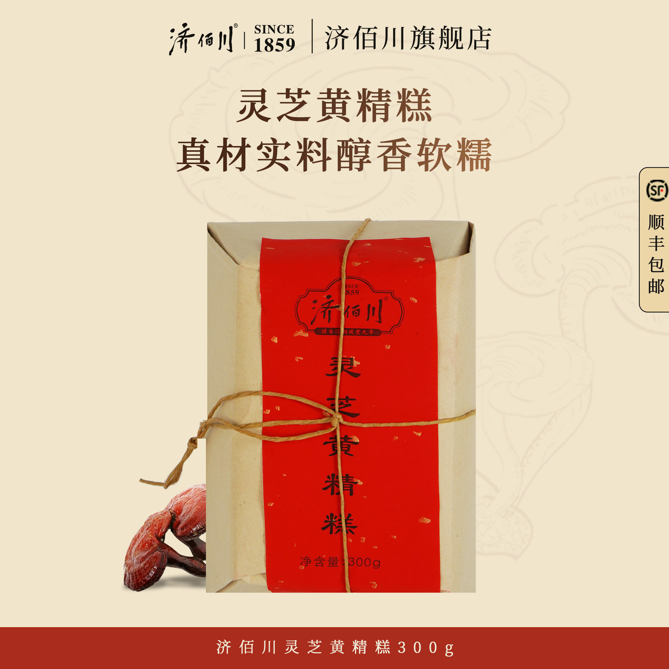 济佰川灵芝黄精糕黄精元气糕金华特产传统手工中式糕点礼盒300g