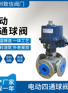 电动四通球阀 Q946F-16C/P 铸钢不锈钢 电动法兰四通换向阀 DN