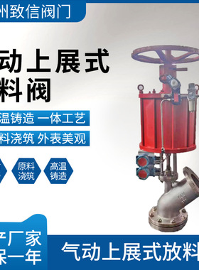 气动上展式放料阀 FL641H/W-16C/P 气动下展式放料阀 铸钢不锈钢