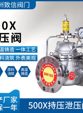500X持压泄压阀 不锈钢碳钢球墨铸铁法兰泄压阀 500X-10/16C/Q/P