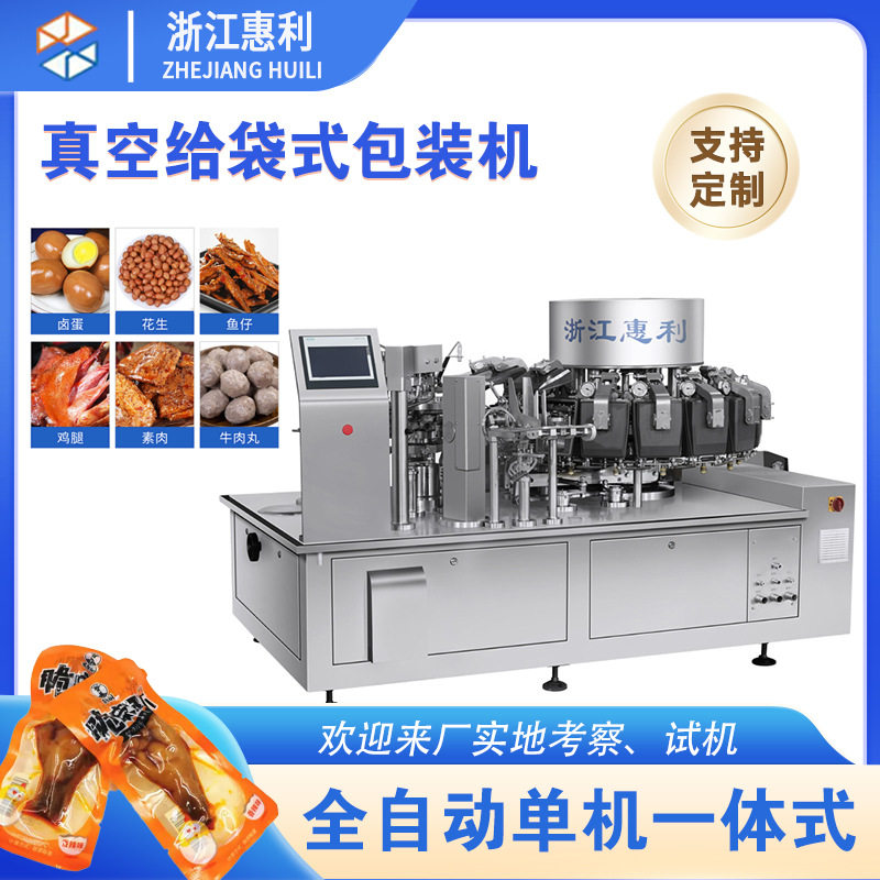全自动真空给袋式包装机  预制袋卤肉鸭脖卤蛋定量真空包装机,五金/工具,其他包装设备,淘宝优惠券,粉丝福利购,淘宝优惠卷