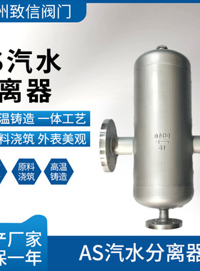 汽水分离器 AS-16C/P 铸钢 不锈钢 汽液分离 DN