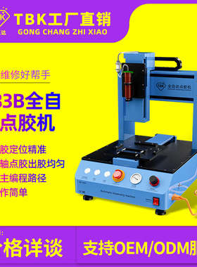 TBK983B全自动点胶机热熔胶硅胶水磨机防水高精密三轴涂胶机工厂