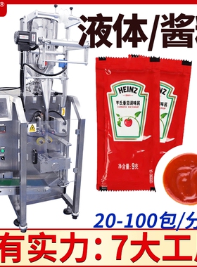 定制自动搅拌辣椒酱分装机小袋四边封番茄酱包装机 酱料包装机