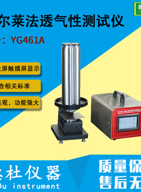 YG461A葛尔莱法透气性测试仪 透气度试验仪 葛尔莱法