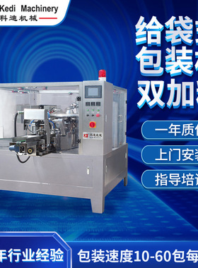 全自动给袋式包装机平面袋斜嘴袋自立袋糖果双加料食品包装机器