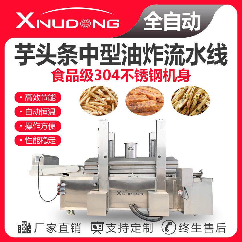 中型温油炸机芋头条加工生产设备连续性快速油炸生产线
