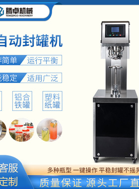 半自动封罐机饮料品酱料马口铁盖封口机商用奶茶封盖机包装设备