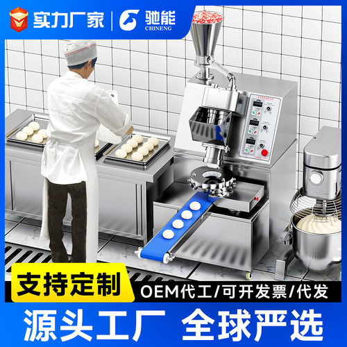 驰能包子机商用全自动小笼包小型仿手工多功能煎包早餐灌汤包馅机