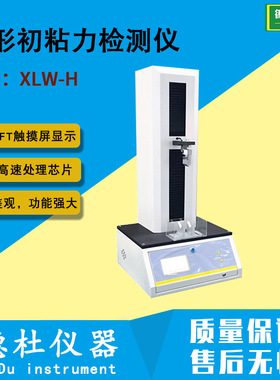 XLW-H 环形初粘力检测仪 环形法胶带初粘性测试仪