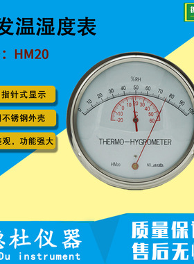 HM20毛发温湿度表 毛发温湿度计 指针式温湿度表